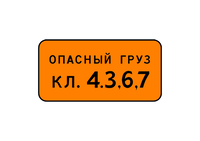 8.19 КЛАСС ОПАСНОГО ГРУЗА